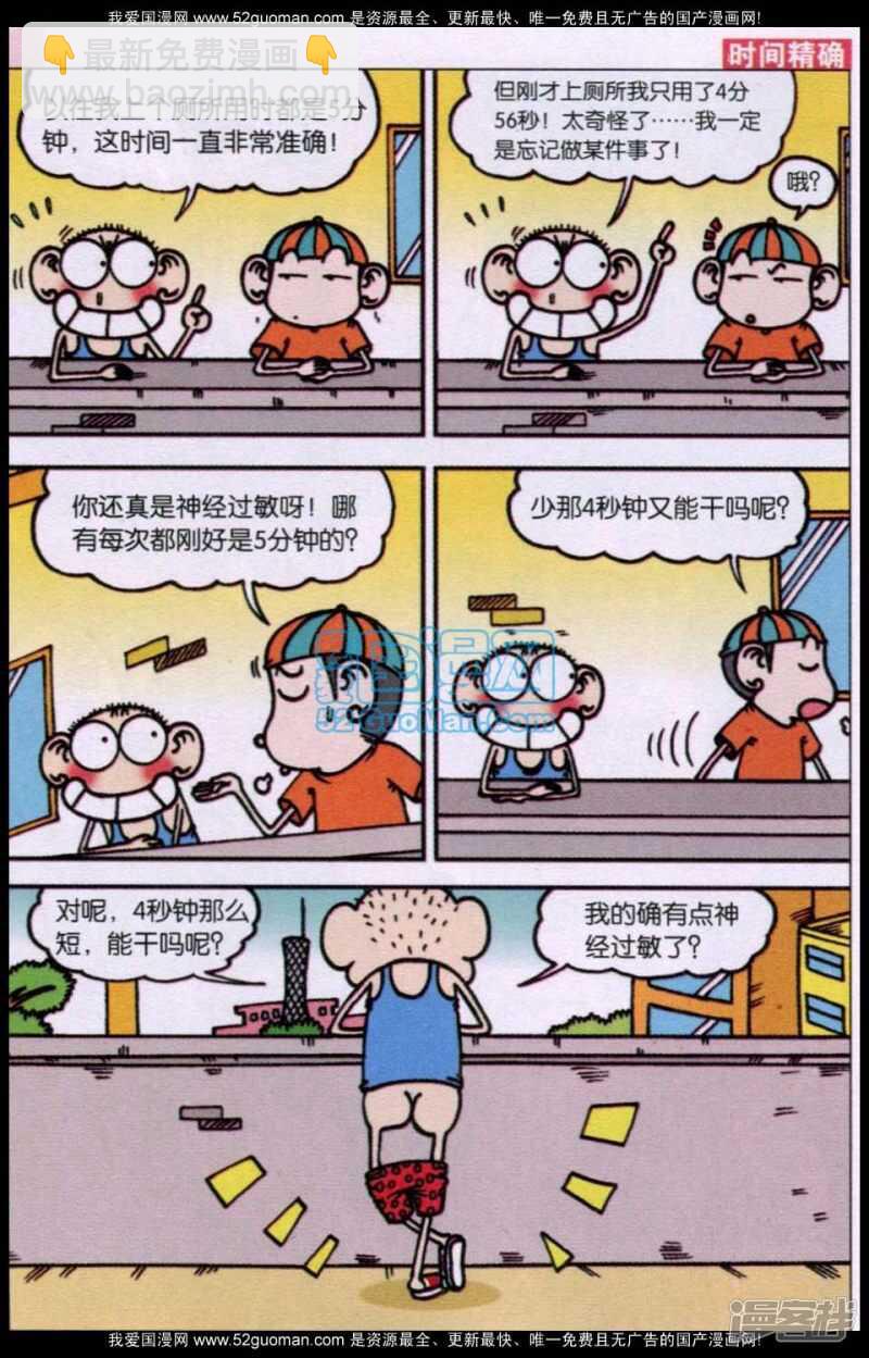 🍵爆笑校园 第70章 第3页