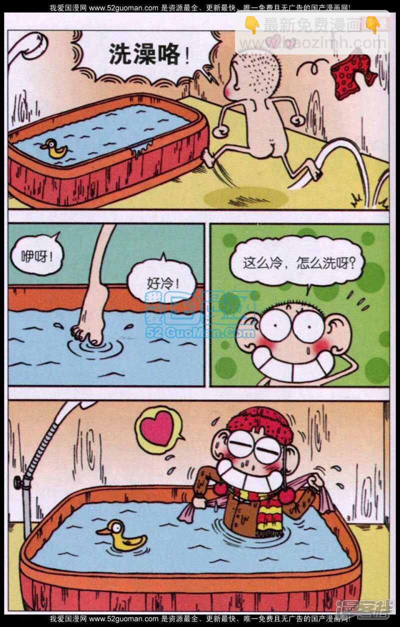 🍵爆笑校园 第70章 第4页