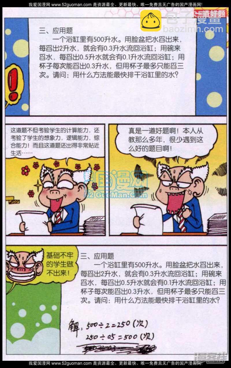🍵爆笑校园 第70章 第5页