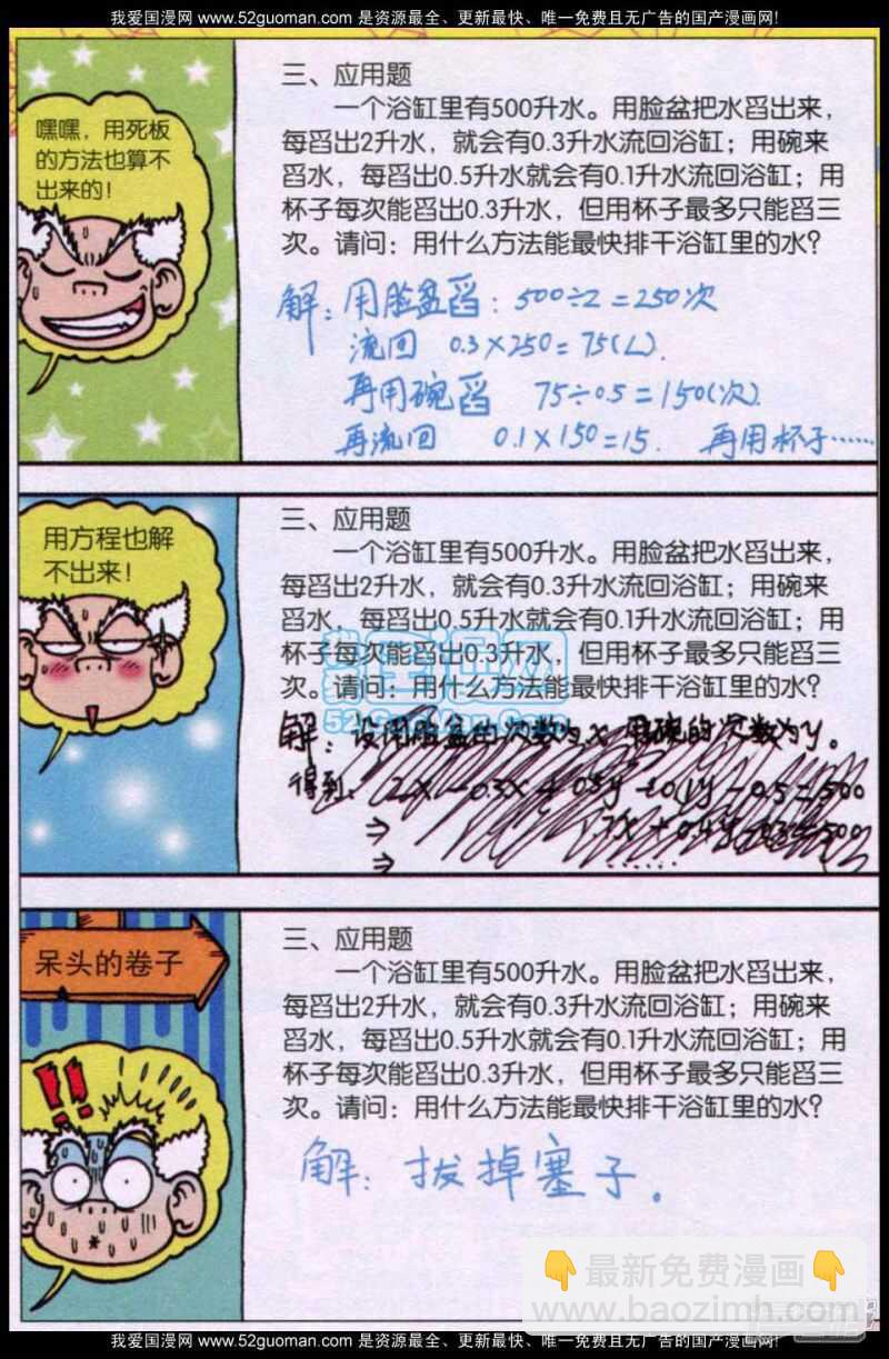 🍵爆笑校园 第70章 第6页