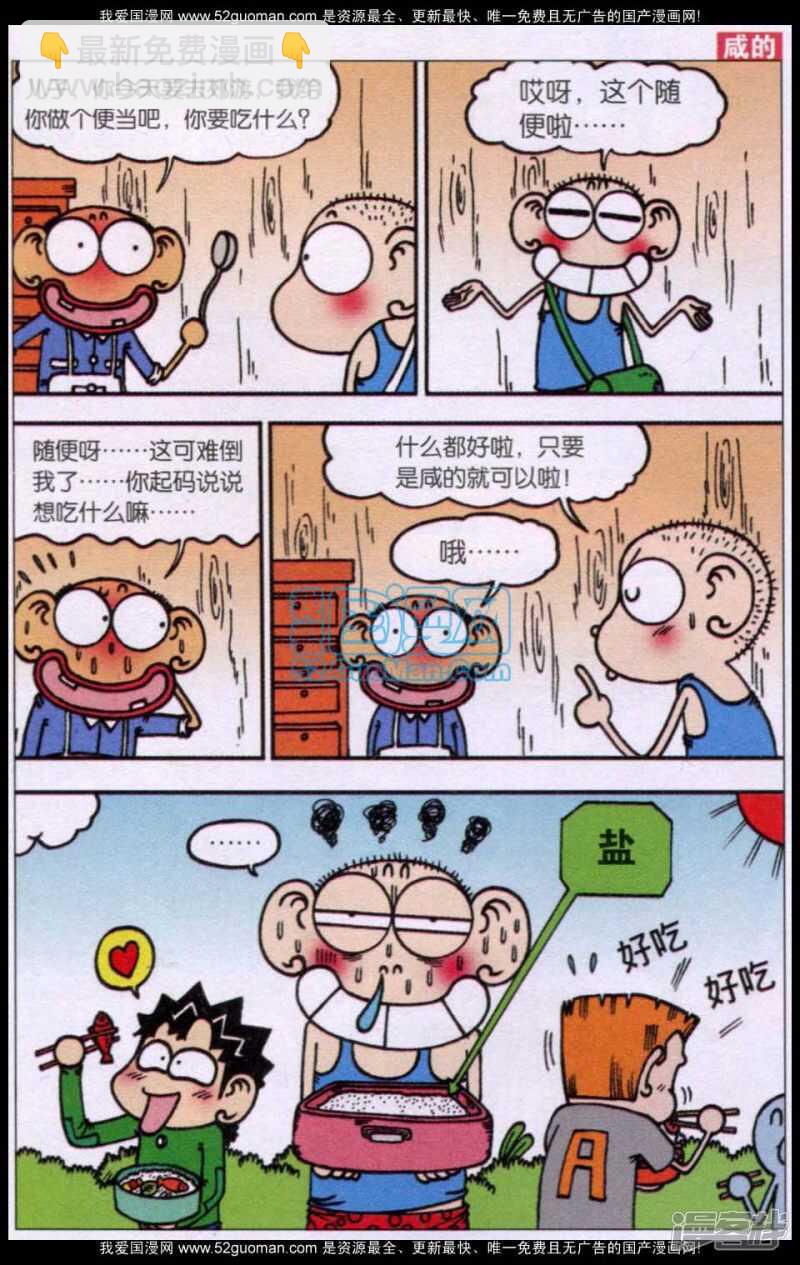🍵爆笑校园 第70章 第7页