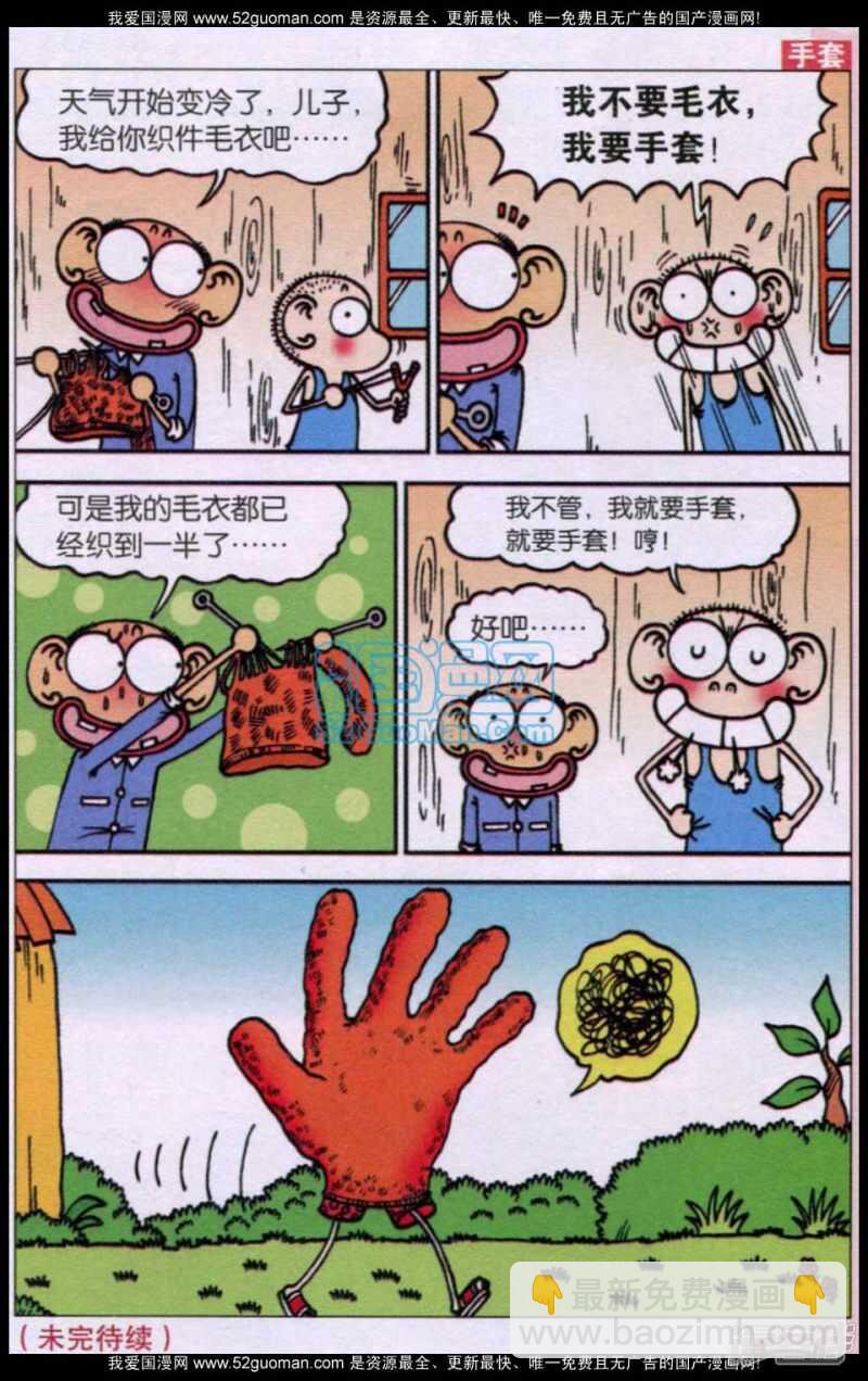 🍵爆笑校园 第70章 第8页