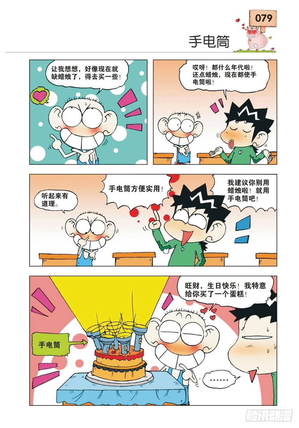 🍵爆笑校园 第8章 第1页