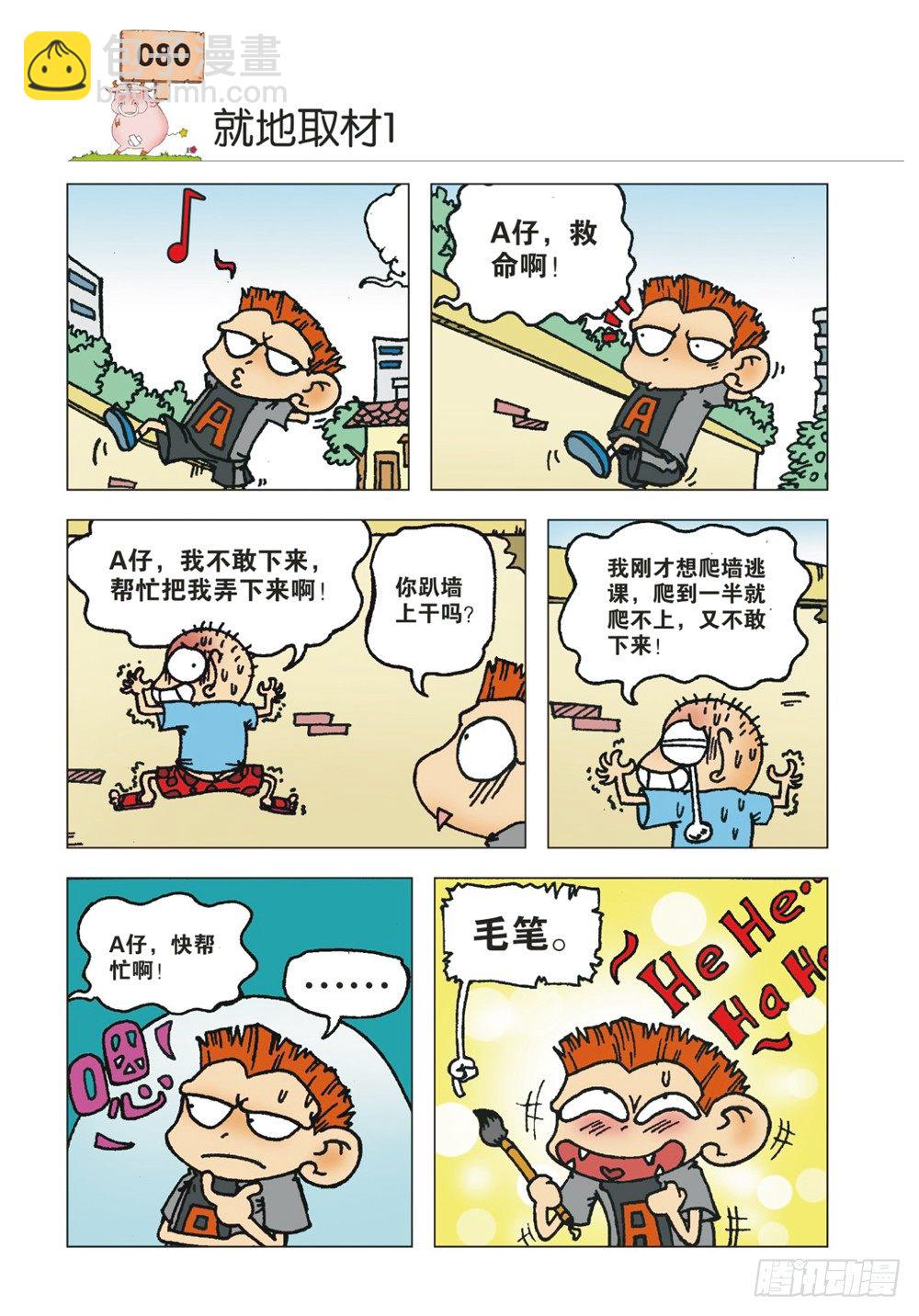 🍵爆笑校园 第8章 第2页