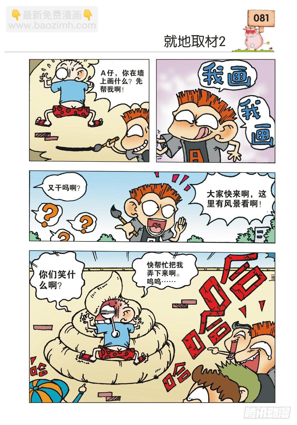 🍵爆笑校园 第8章 第3页