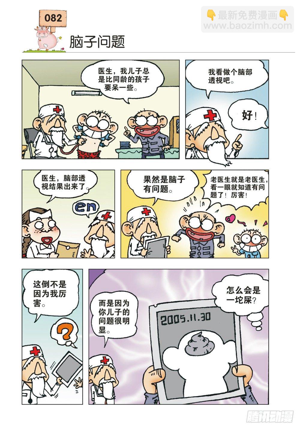 🍵爆笑校园 第8章 第4页
