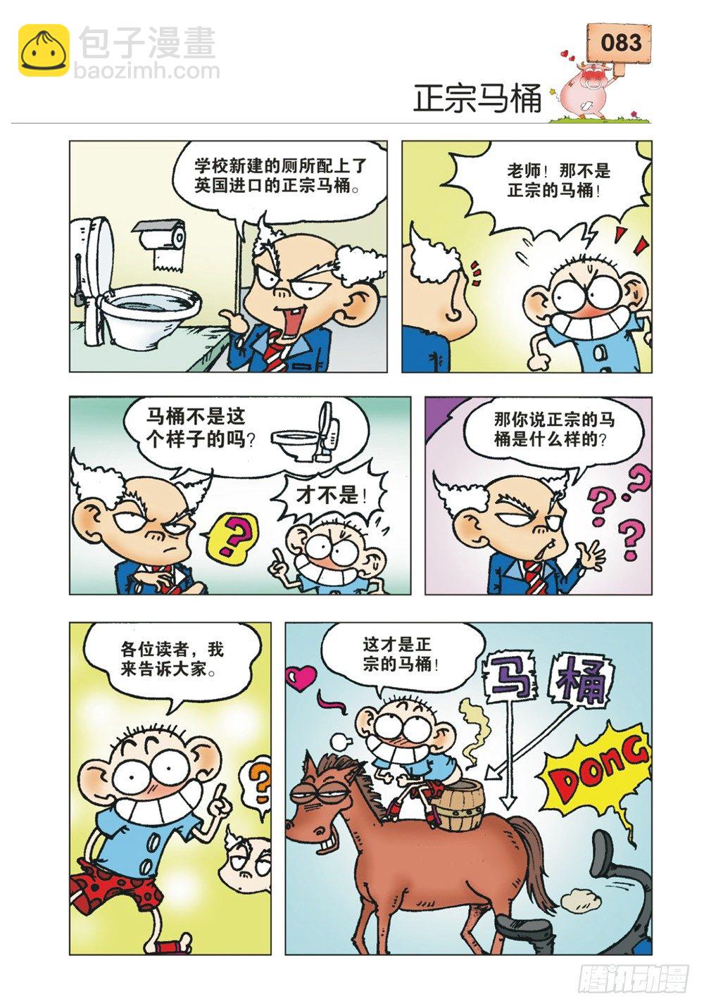 🍵爆笑校园 第8章 第5页