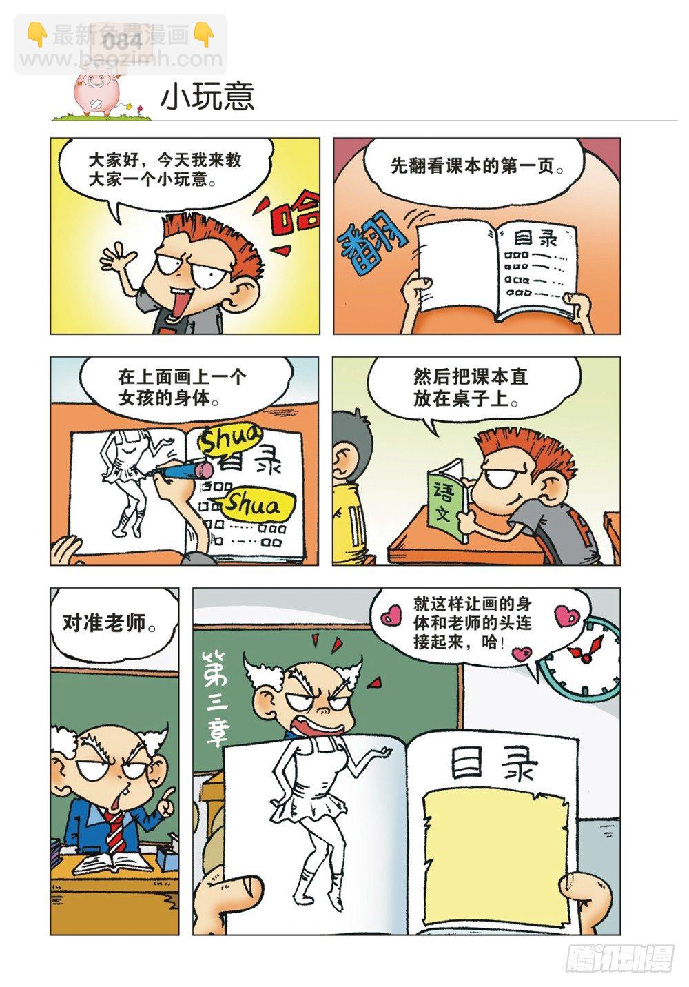 🍵爆笑校园 第8章 第6页