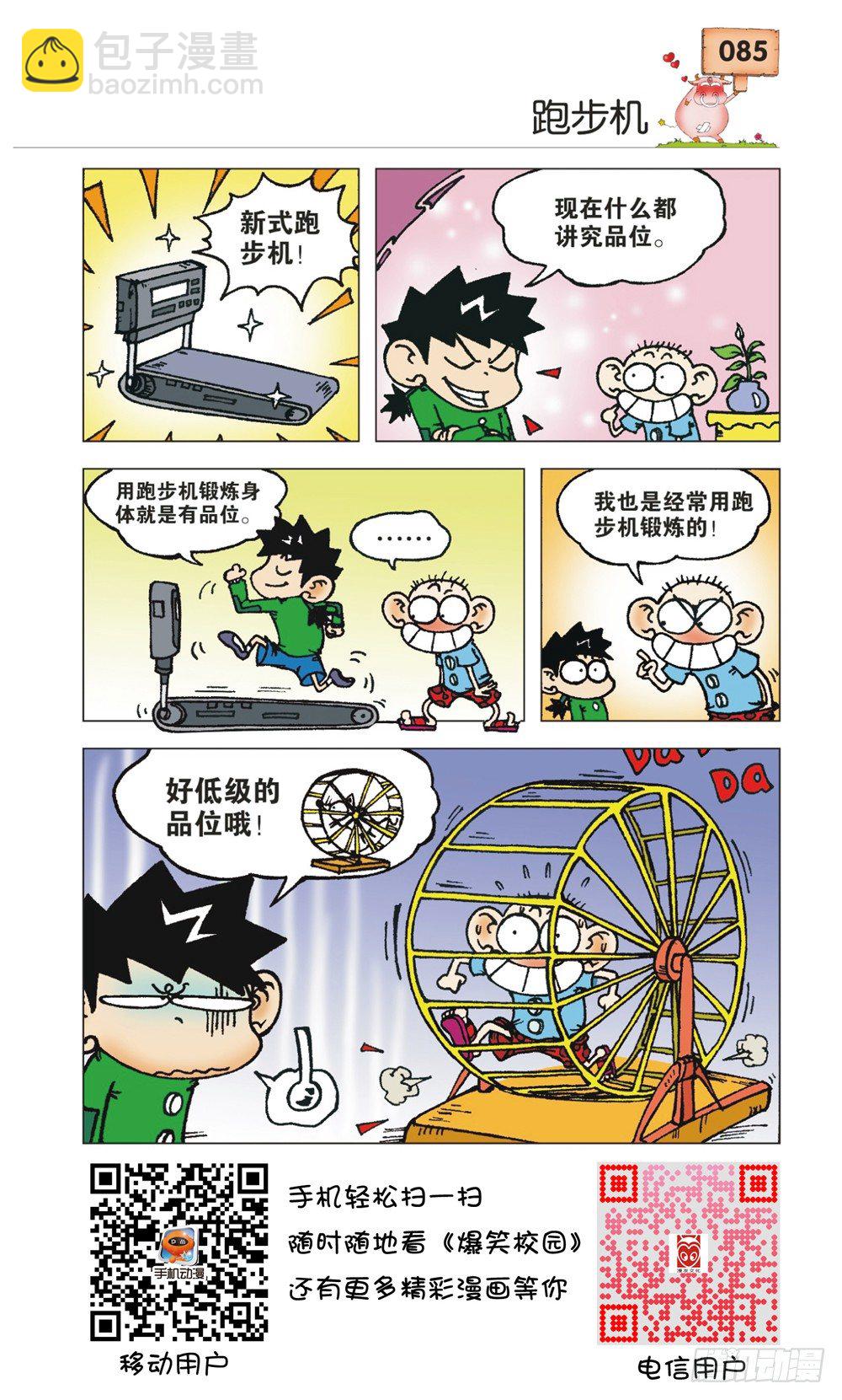 🍵爆笑校园 第8章 第7页