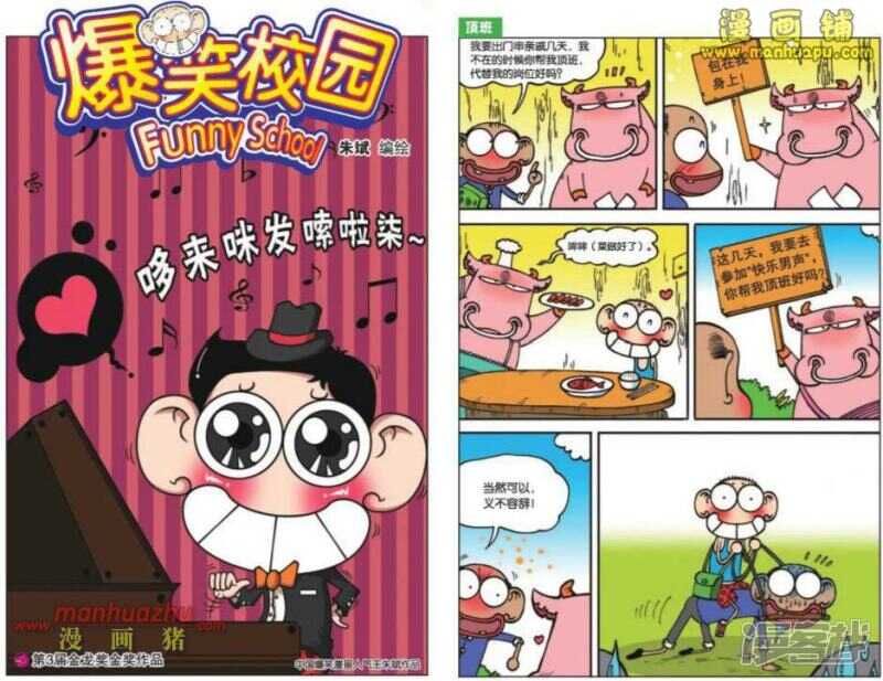 🍵爆笑校园 第72章 第1页