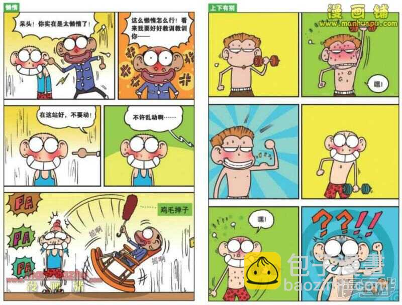 🍵爆笑校园 第72章 第2页