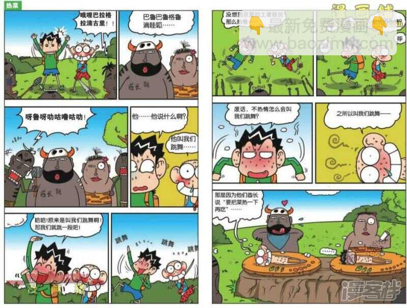🍵爆笑校园 第72章 第3页