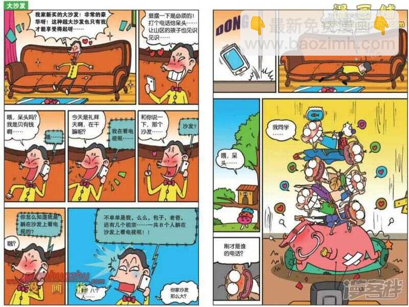 🍵爆笑校园 第72章 第4页