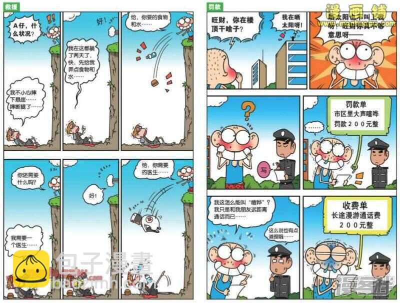 🍵爆笑校园 第72章 第5页