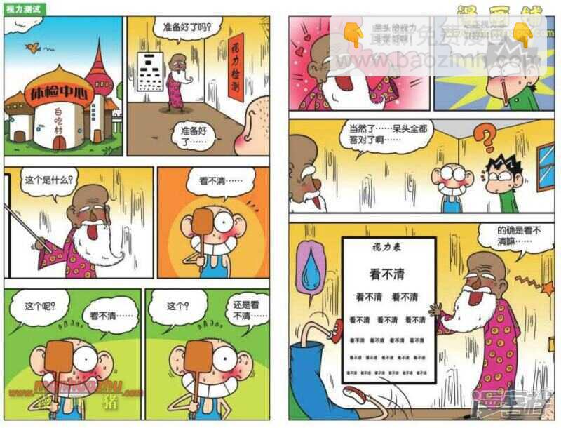 🍵爆笑校园 第72章 第6页