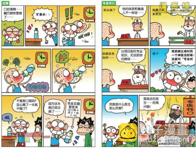 🍵爆笑校园 第72章 第7页
