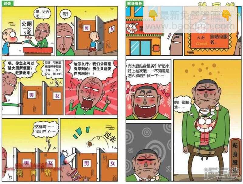 🍵爆笑校园 第72章 第8页