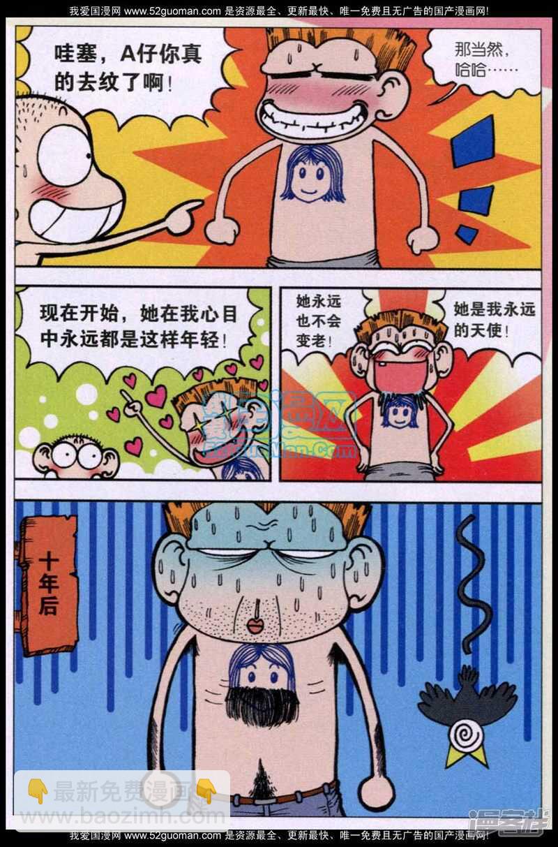 🍵爆笑校园 第74章 第10页