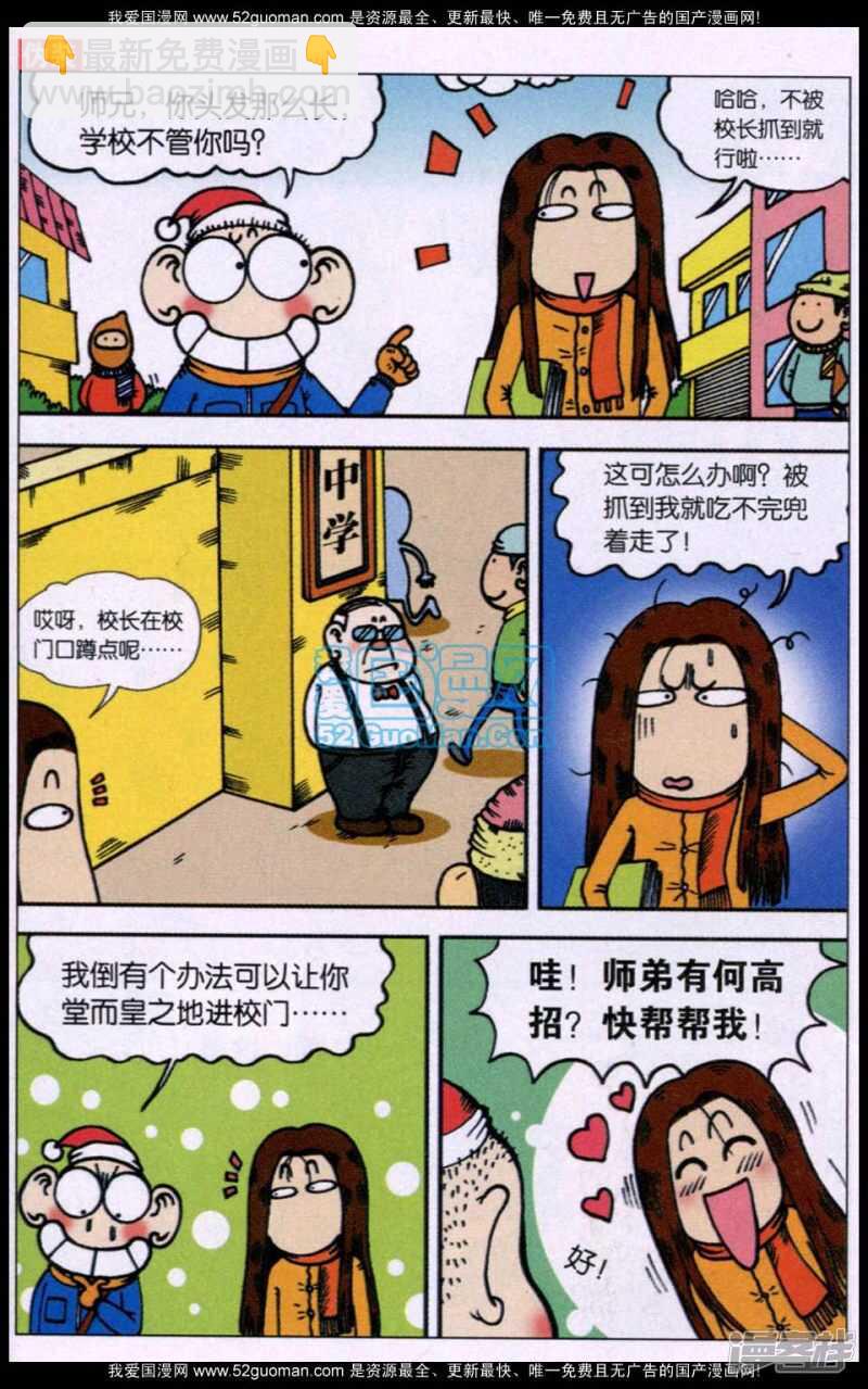 🍵爆笑校园 第74章 第11页