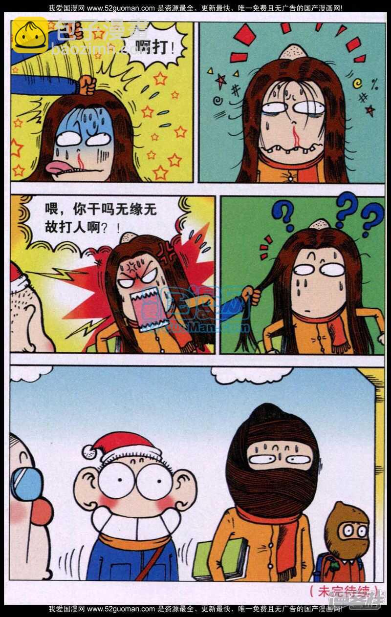 🍵爆笑校园 第74章 第12页
