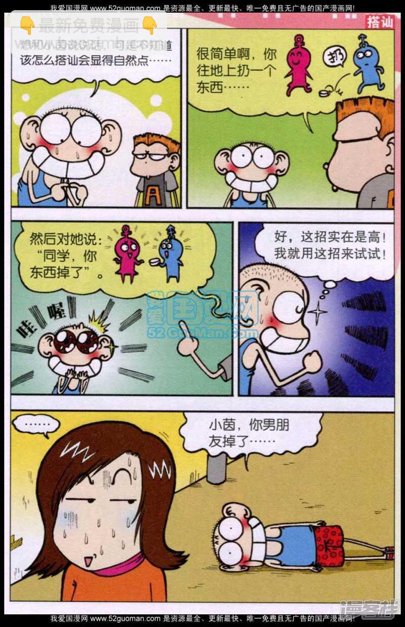🍵爆笑校园 第74章 第2页