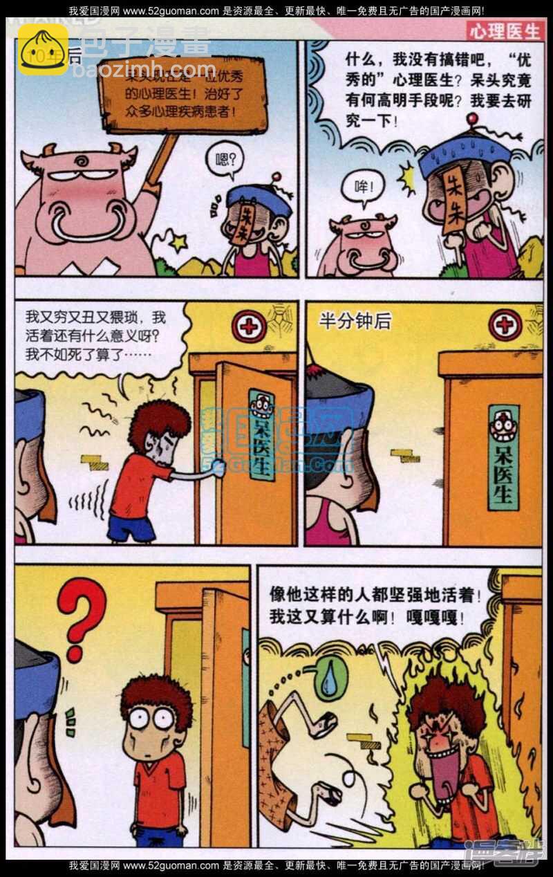🍵爆笑校园 第74章 第6页