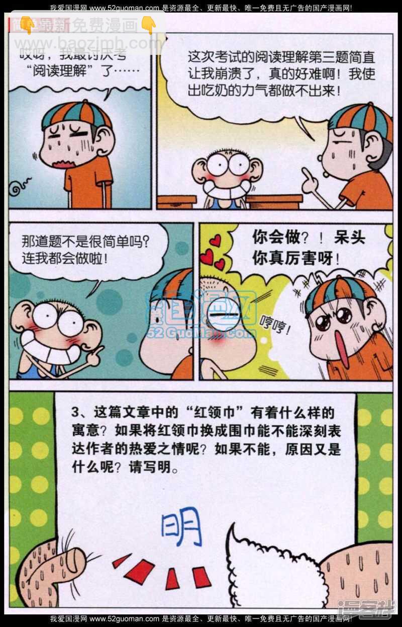 🍵爆笑校园 第74章 第7页