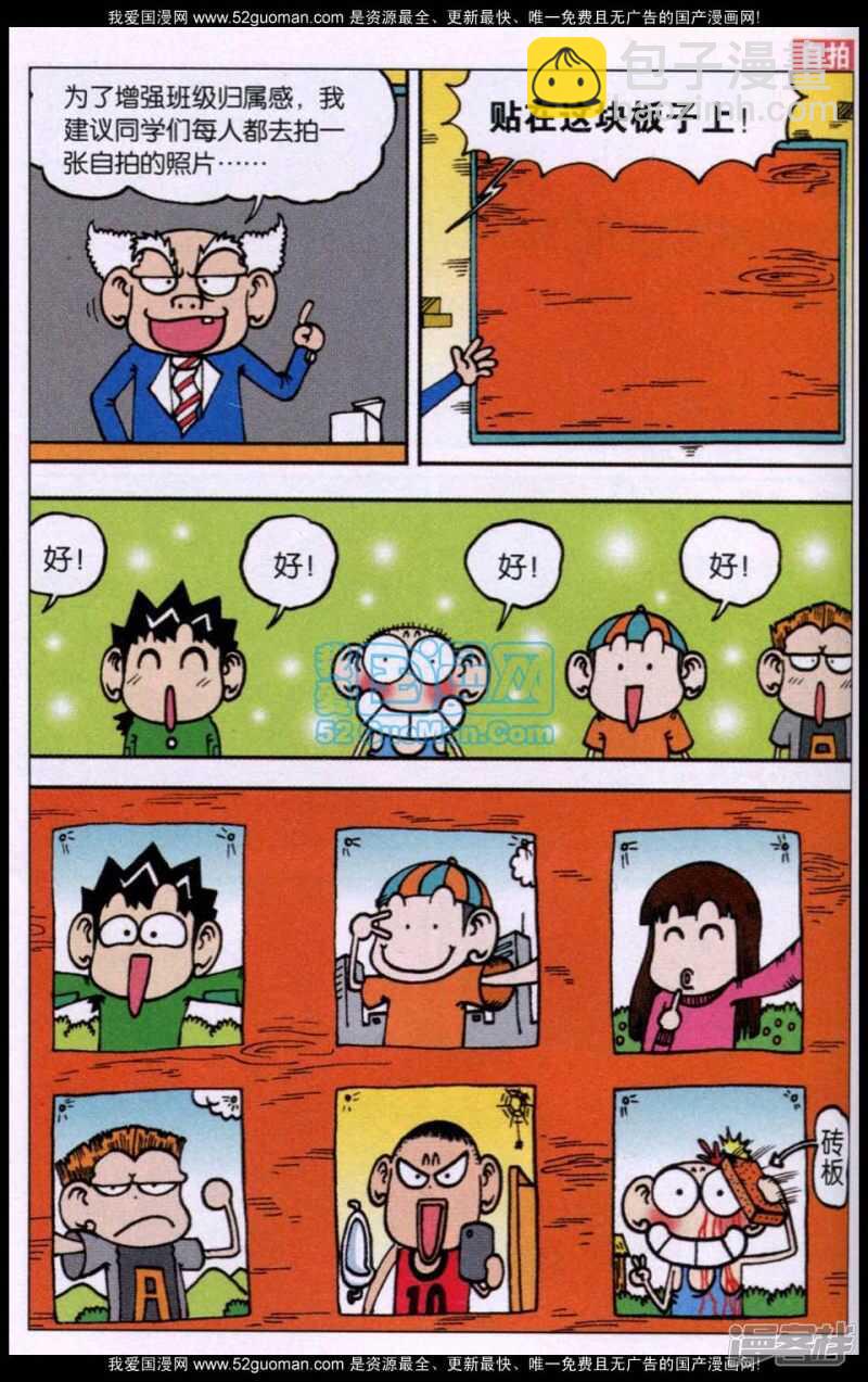 🍵爆笑校园 第74章 第8页