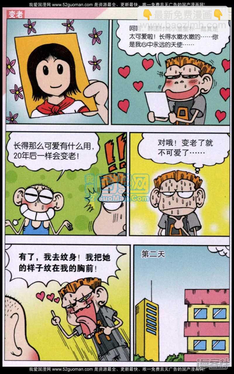 🍵爆笑校园 第74章 第9页