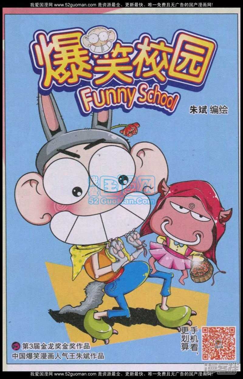 🍵爆笑校园 第76章 第1页