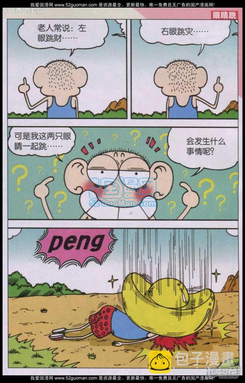 🍵爆笑校园 第76章 第2页