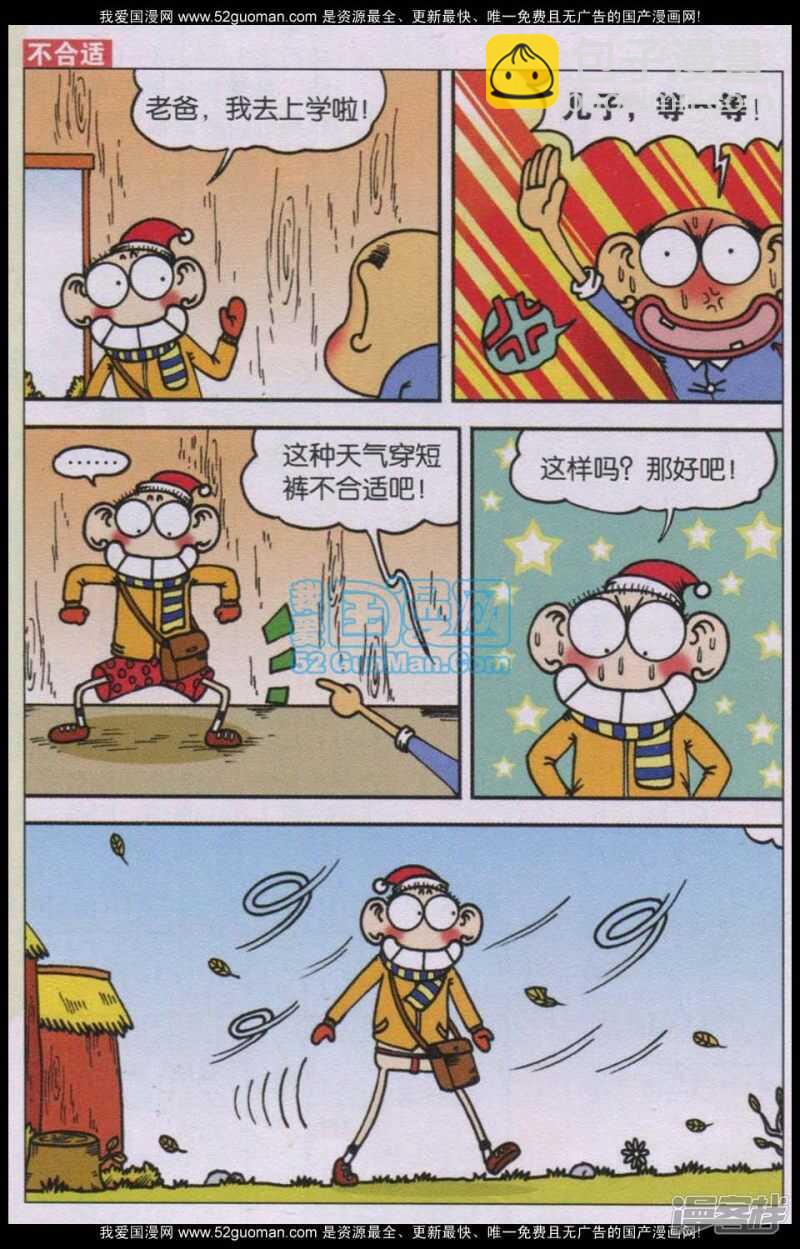 🍵爆笑校园 第76章 第3页