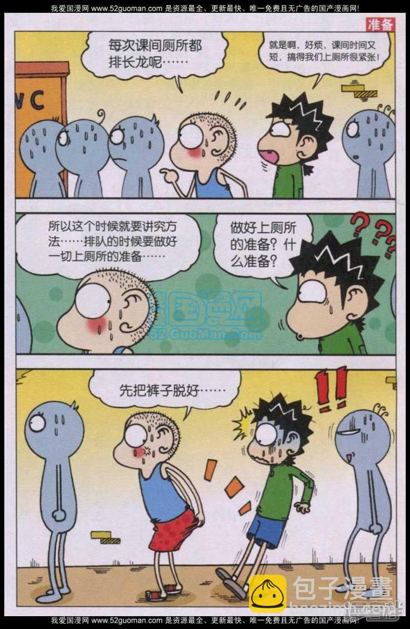 🍵爆笑校园 第76章 第4页