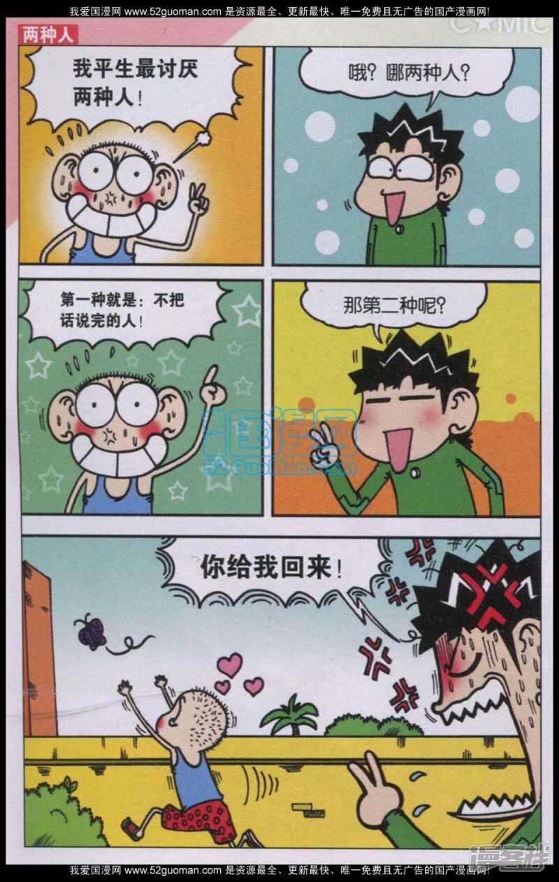 🍵爆笑校园 第76章 第5页