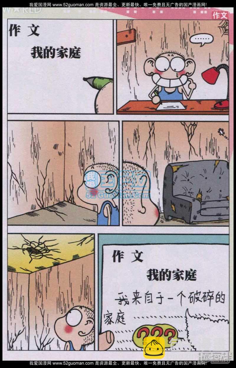 🍵爆笑校园 第76章 第6页
