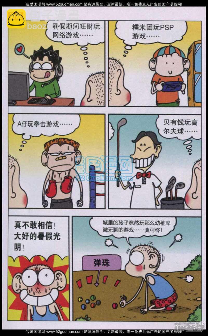🍵爆笑校园 第76章 第7页