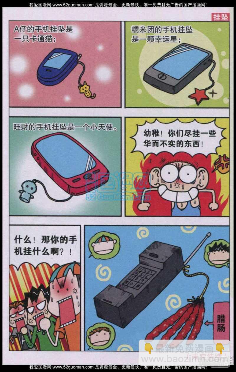 🍵爆笑校园 第76章 第8页