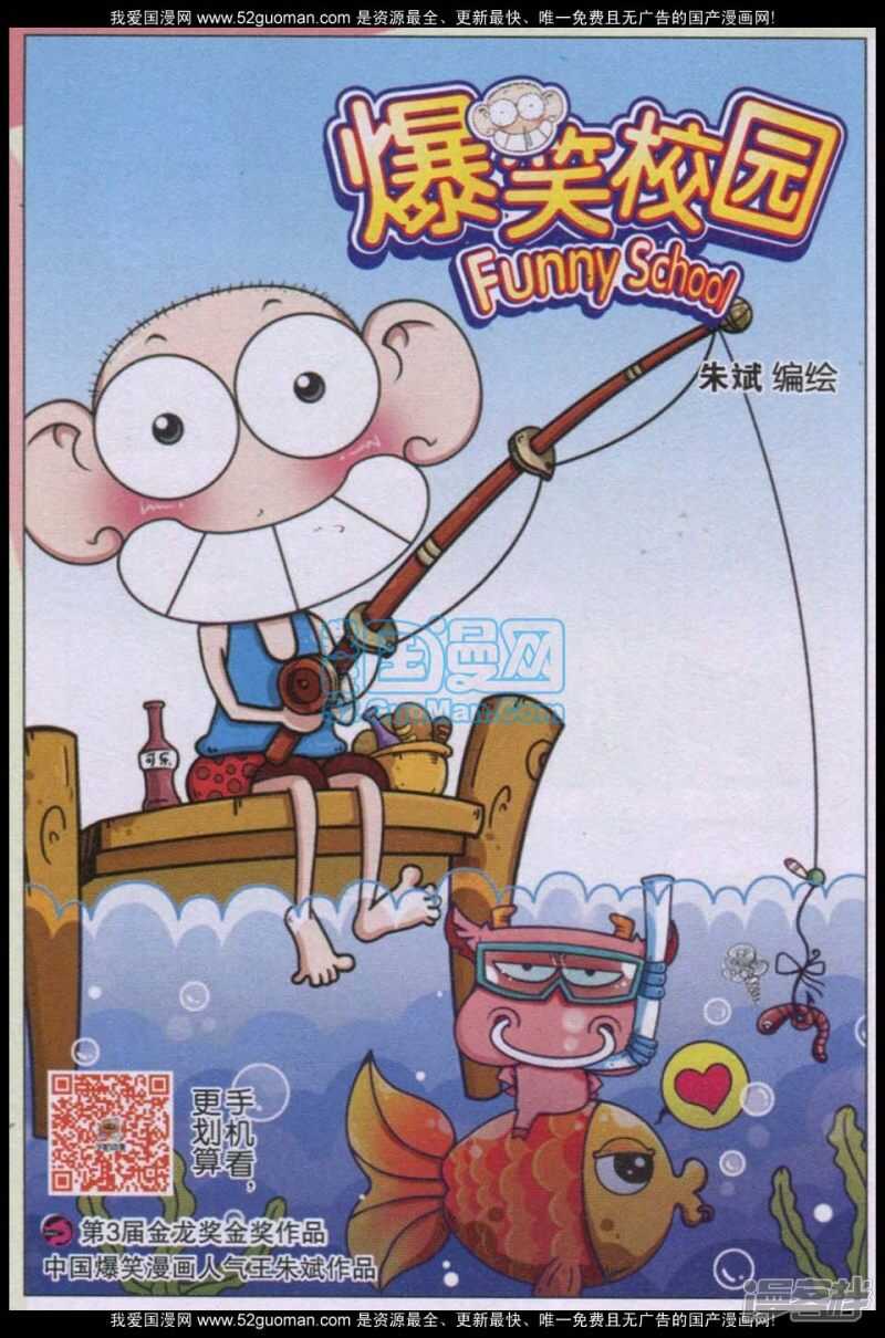 🍵爆笑校园 第78章 第1页