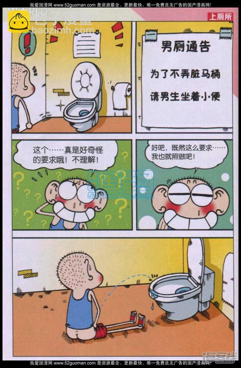 🍵爆笑校园 第78章 第10页