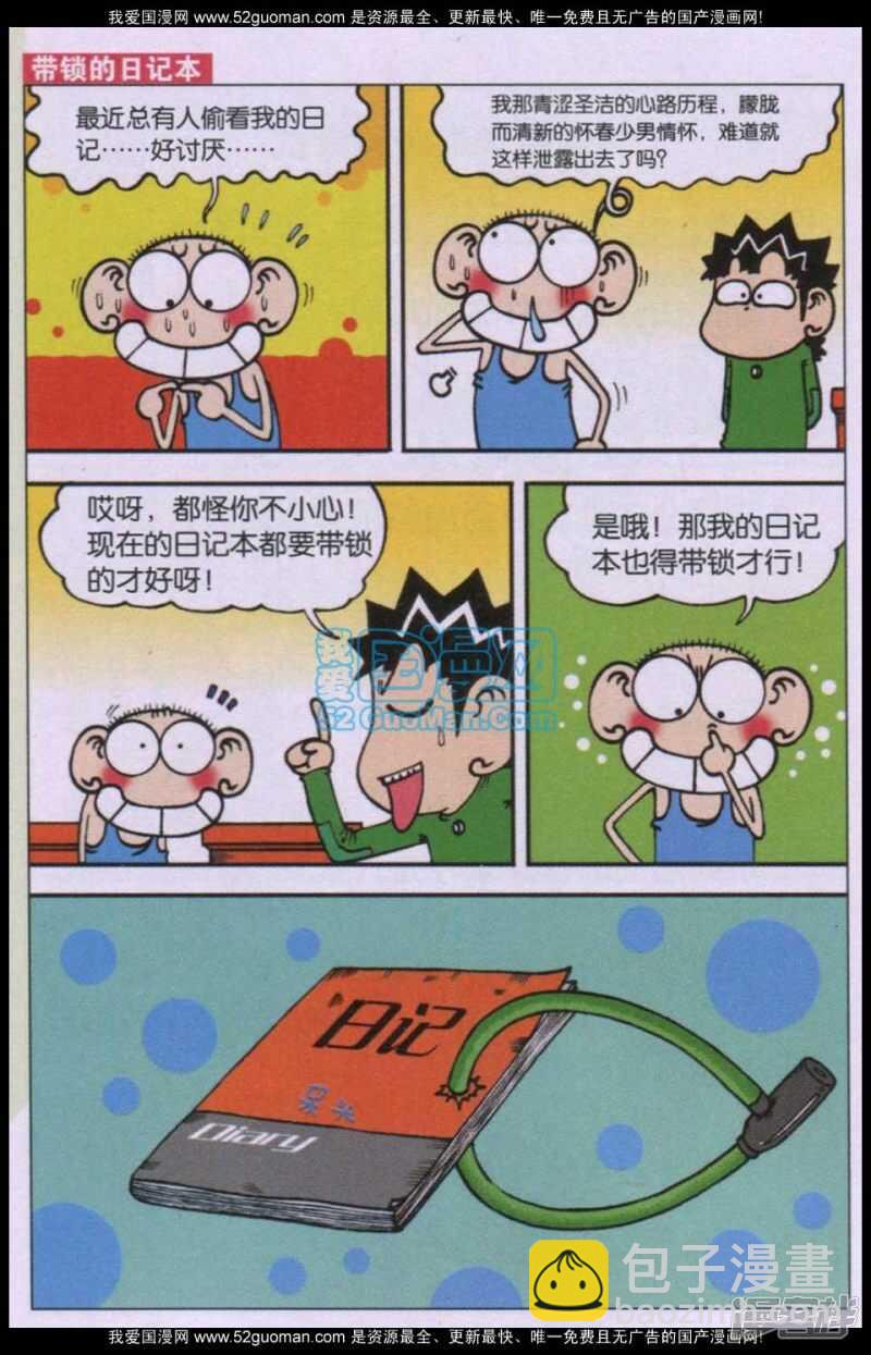 🍵爆笑校园 第78章 第11页