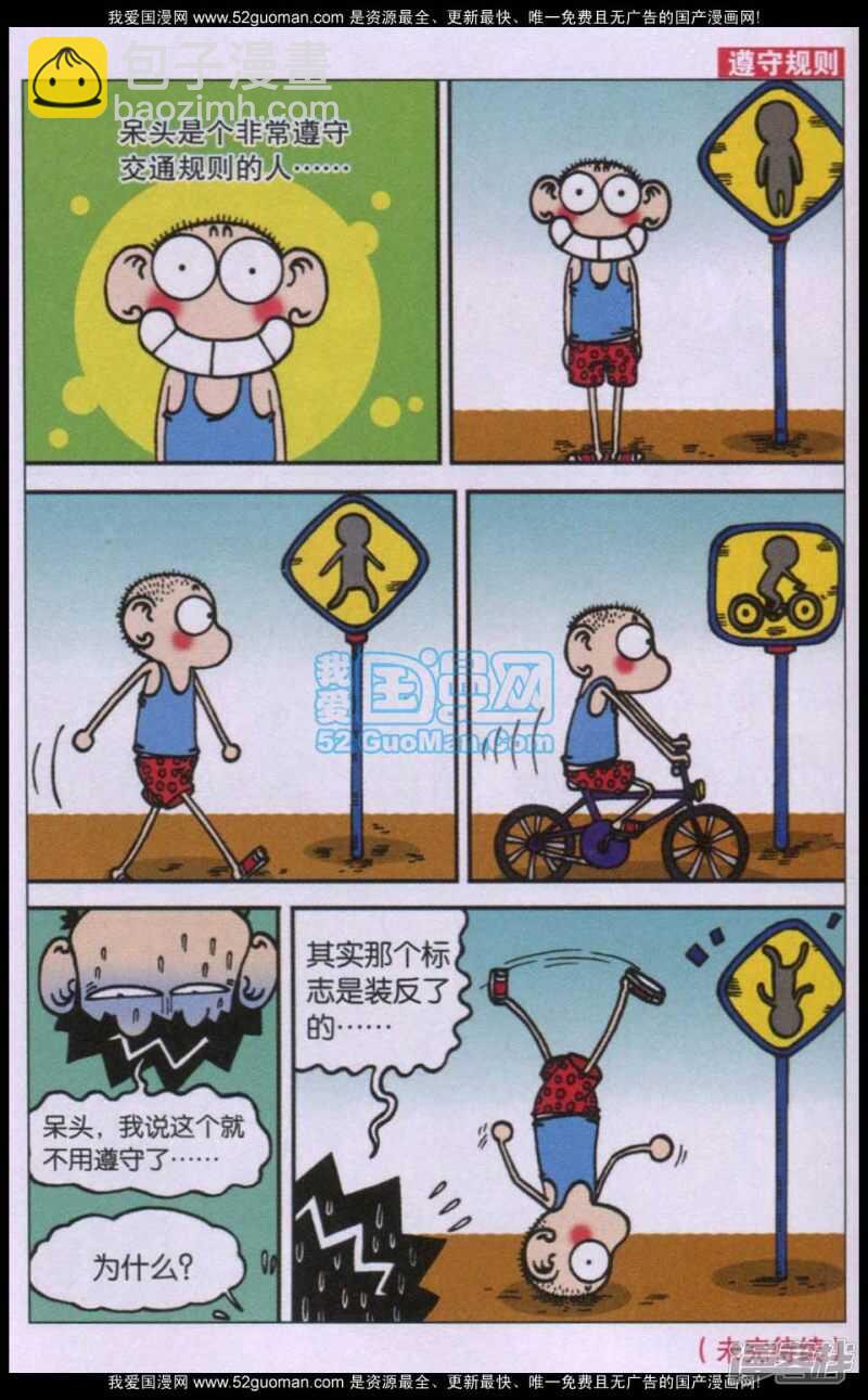 🍵爆笑校园 第78章 第12页