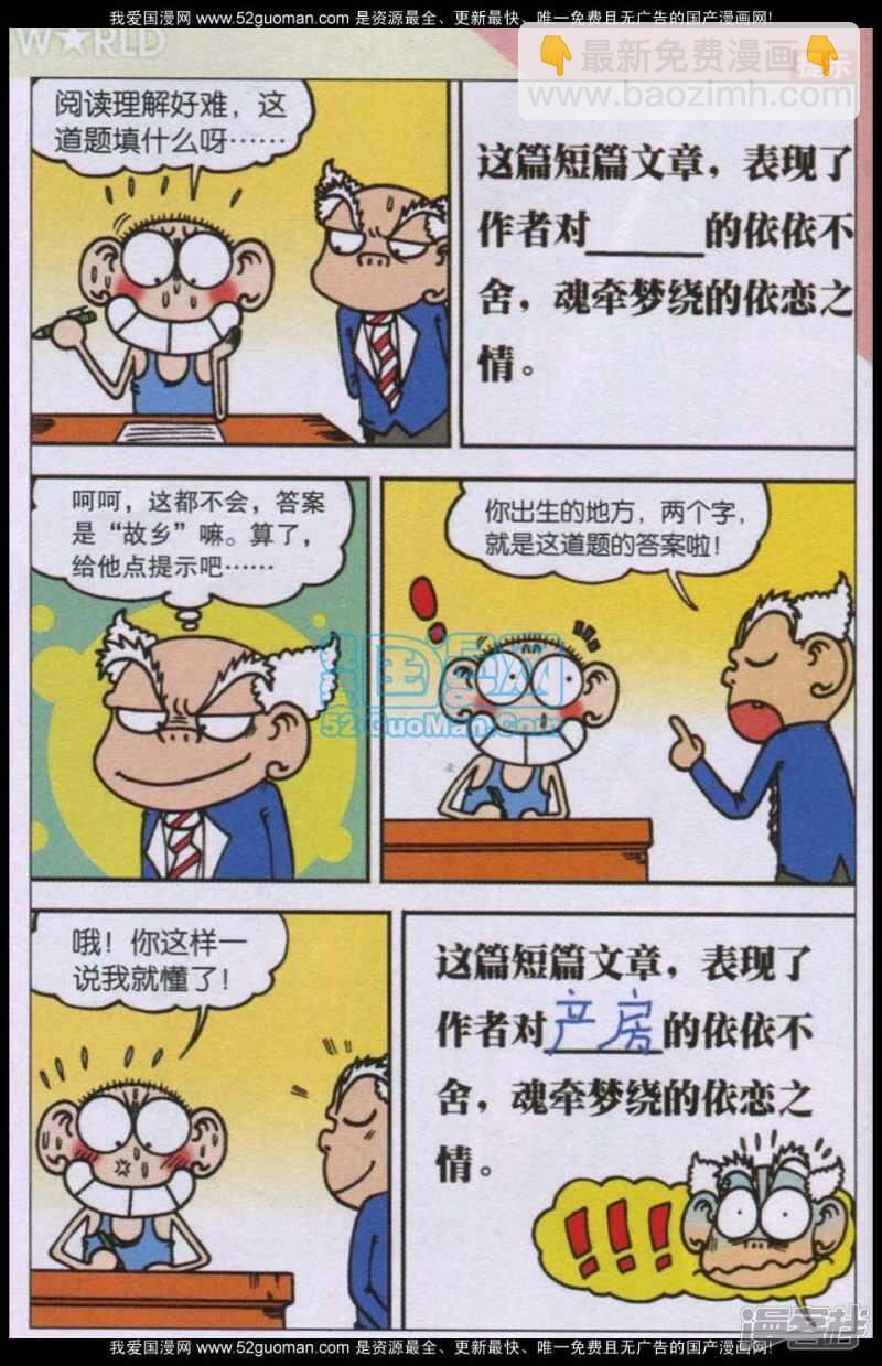 🍵爆笑校园 第78章 第2页