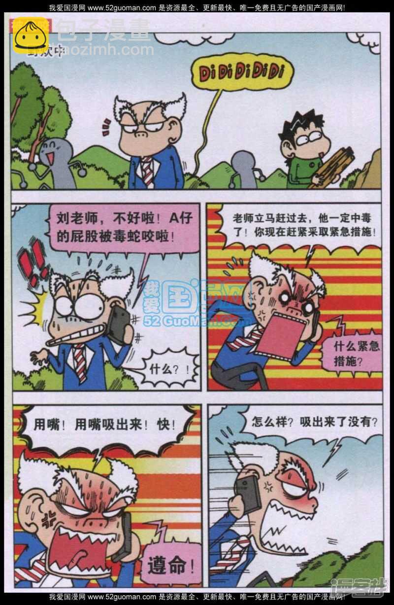 🍵爆笑校园 第78章 第3页