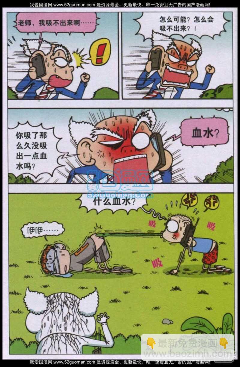 🍵爆笑校园 第78章 第4页