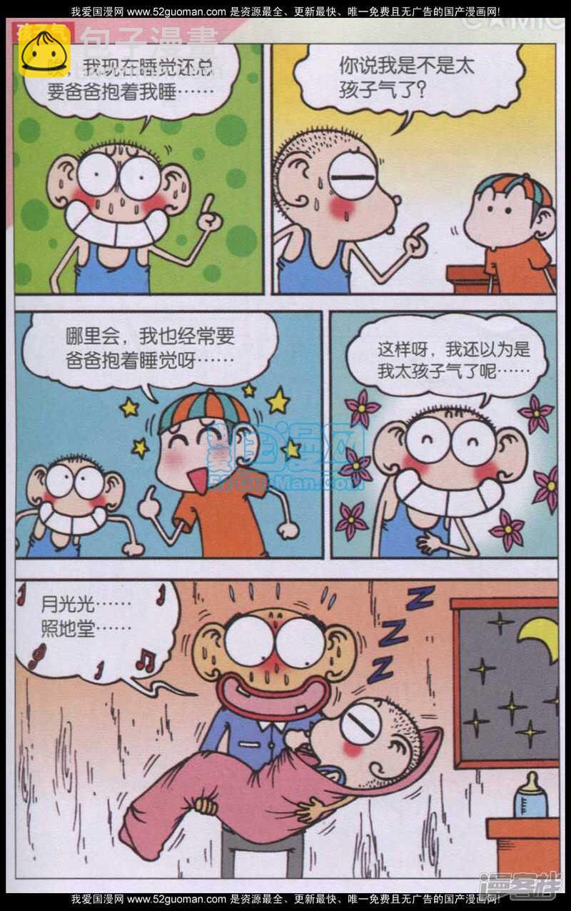 🍵爆笑校园 第78章 第5页