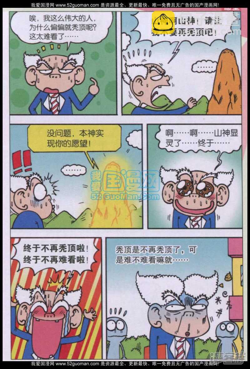 🍵爆笑校园 第78章 第6页