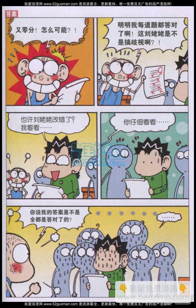 🍵爆笑校园 第78章 第7页