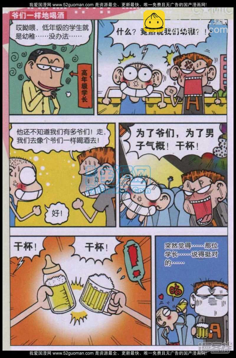 🍵爆笑校园 第78章 第9页