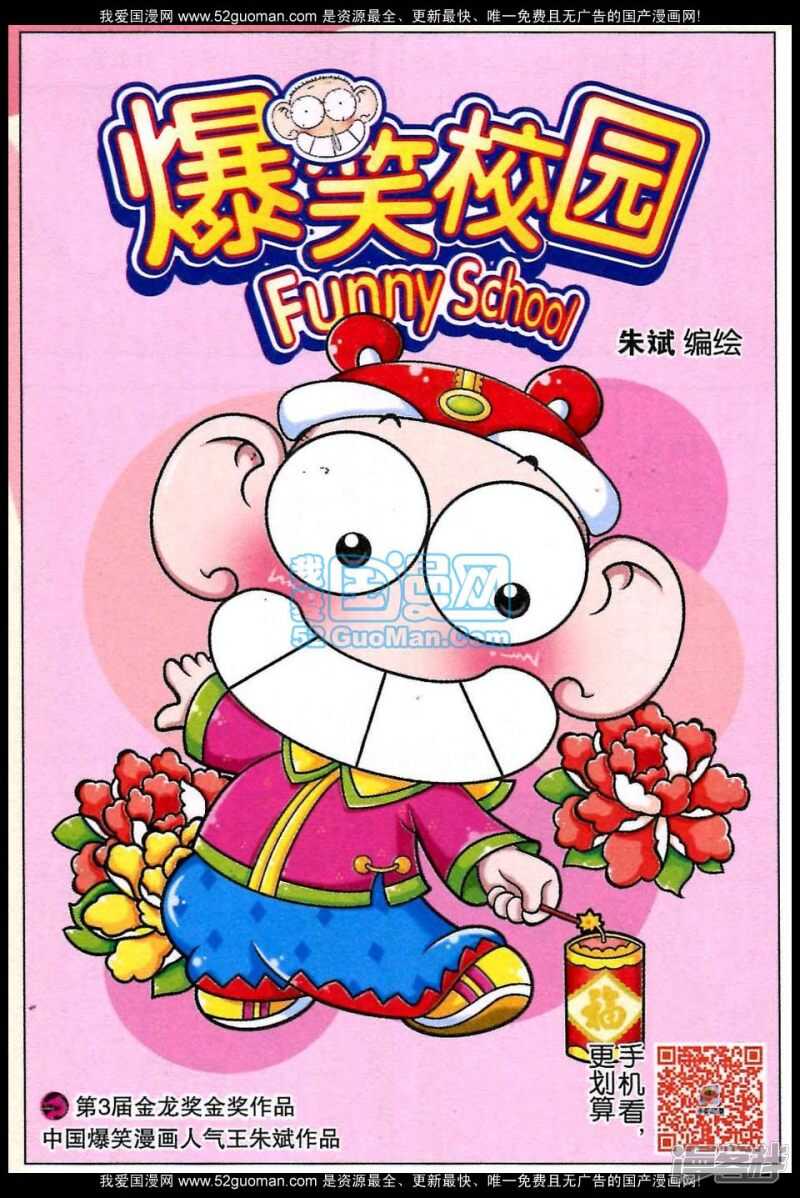 🍵爆笑校园 第80章 第1页