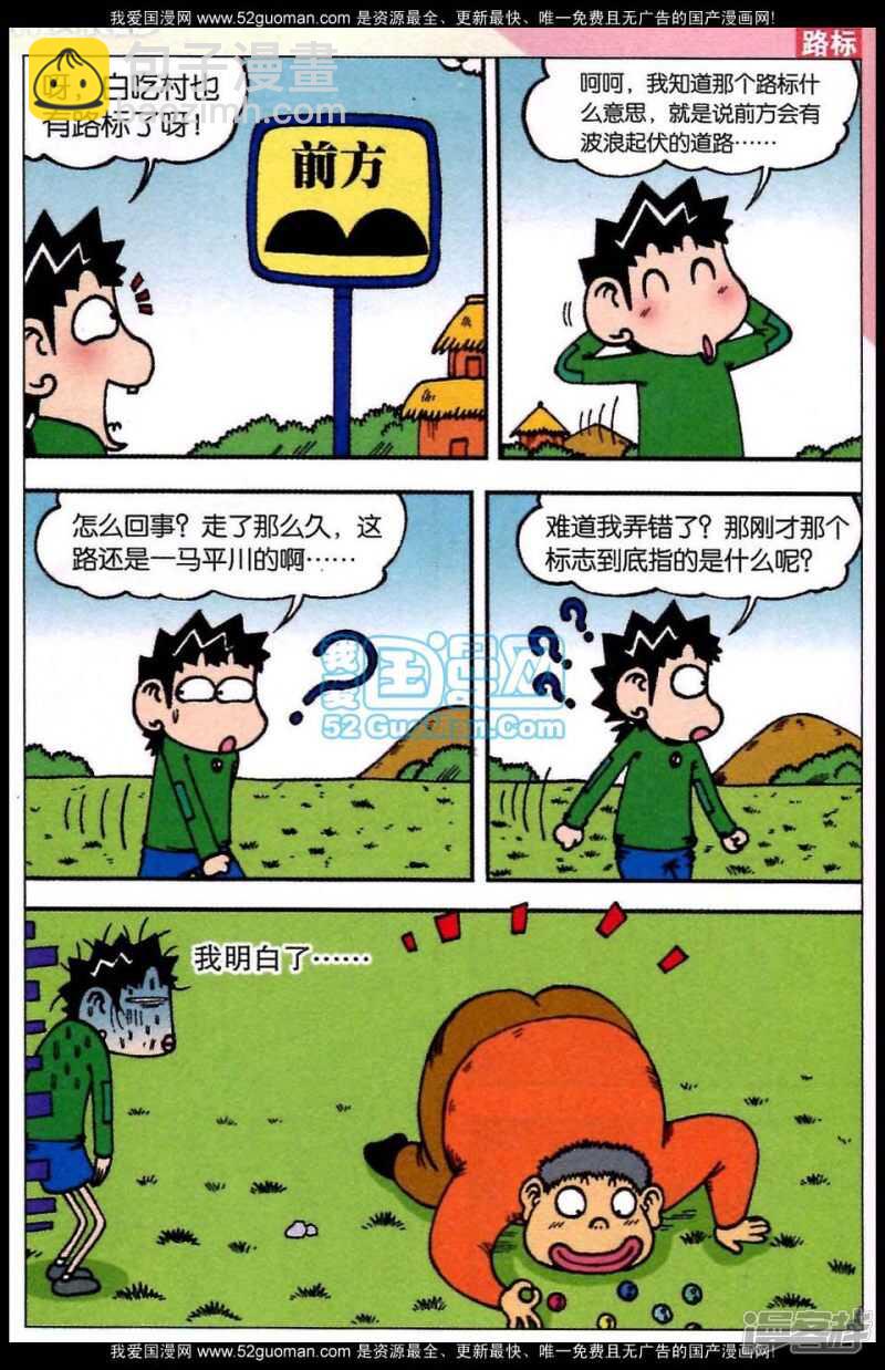 🍵爆笑校园 第80章 第2页